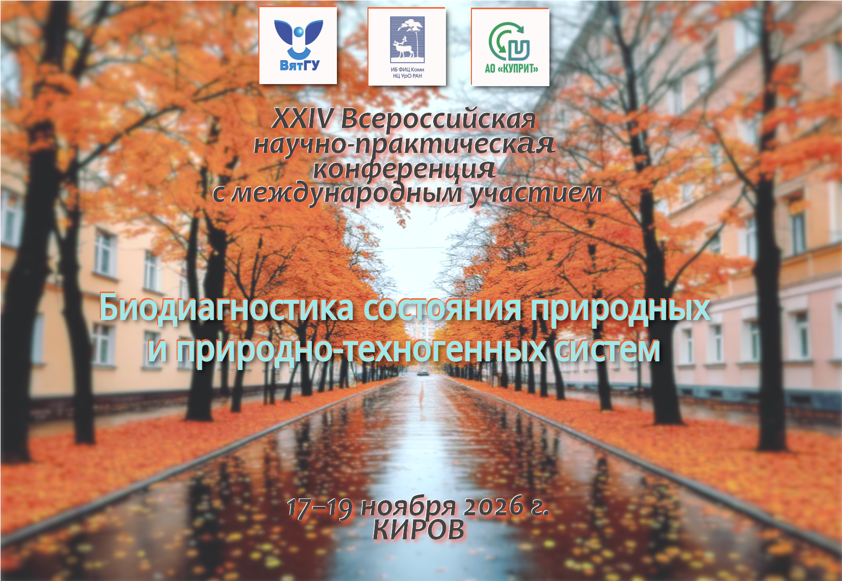 Экология родного края: проблемы и пути их решения